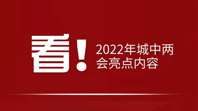 看！2022年西寧市城中區(qū)有哪些“zhong”？